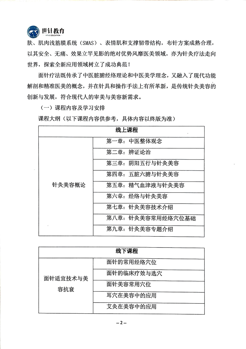 6.26-6.28面针美容高级研修班的通知（江西南昌）_02.jpg