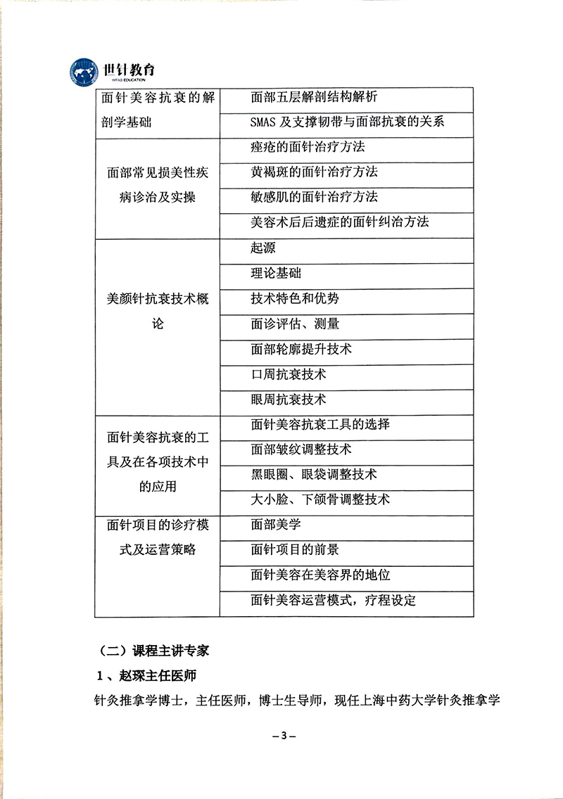 6.26-6.28面针美容高级研修班的通知（江西南昌）_03.jpg