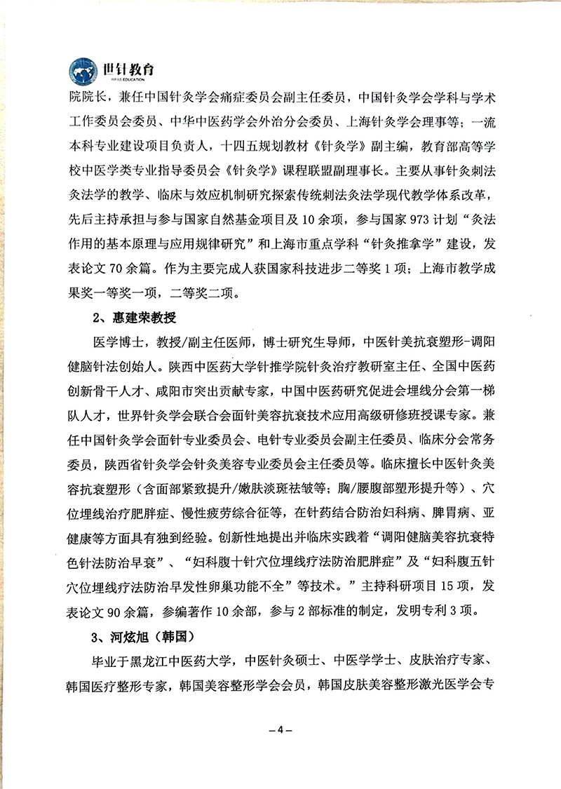 6.26-6.28面针美容高级研修班的通知（江西南昌）_04.jpg