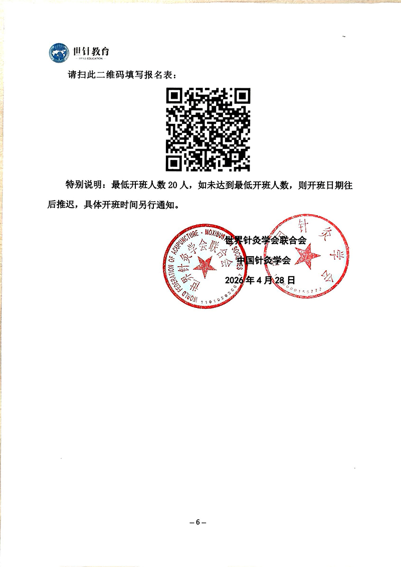 6.26-6.28面针美容高级研修班的通知（江西南昌）_05.jpg