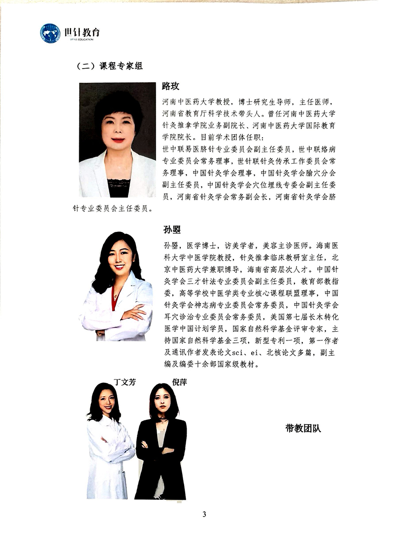 超微针灸美容临床应用研修班6.27-28苏州(1)_03.jpg