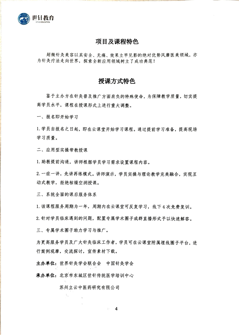 超微针灸美容临床应用研修班6.27-28苏州(1)_04.jpg