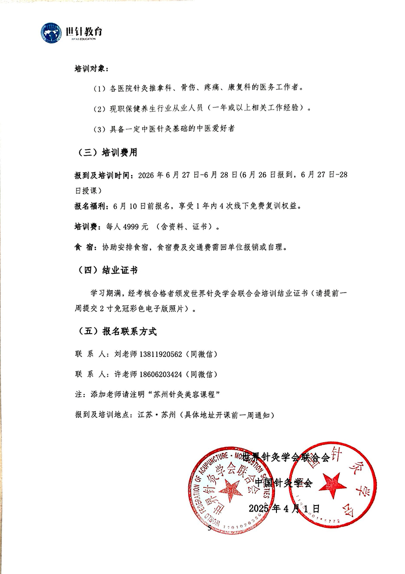 超微针灸美容临床应用研修班6.27-28苏州(1)_05.jpg
