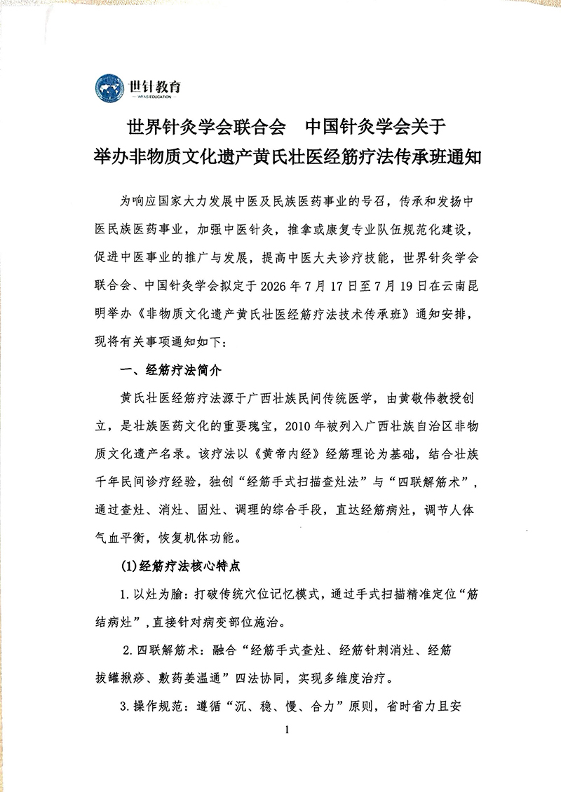 举办非物质文化遗产黄氏壮医经筋疗法传承培训班7.17-19(1)_01.jpg
