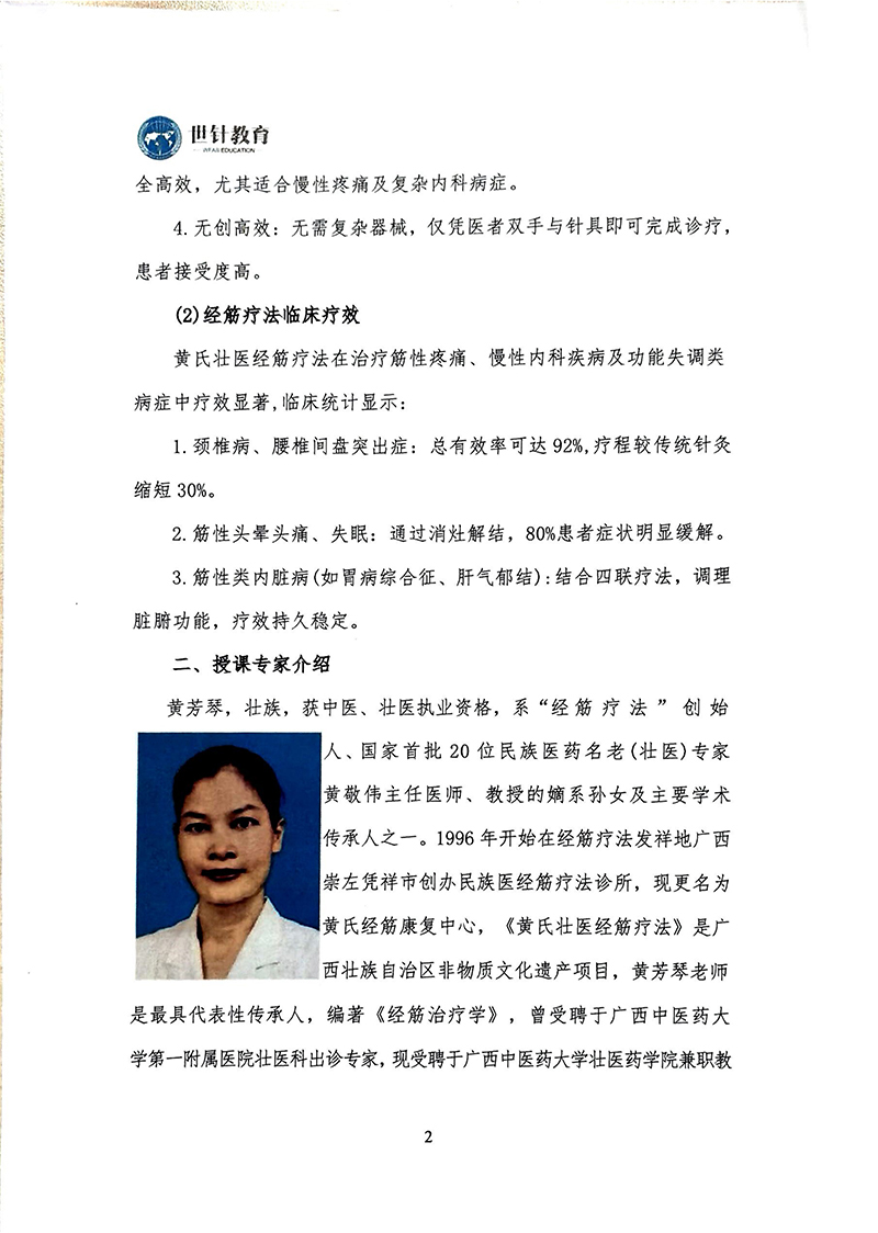举办非物质文化遗产黄氏壮医经筋疗法传承培训班7.17-19(1)_02.jpg