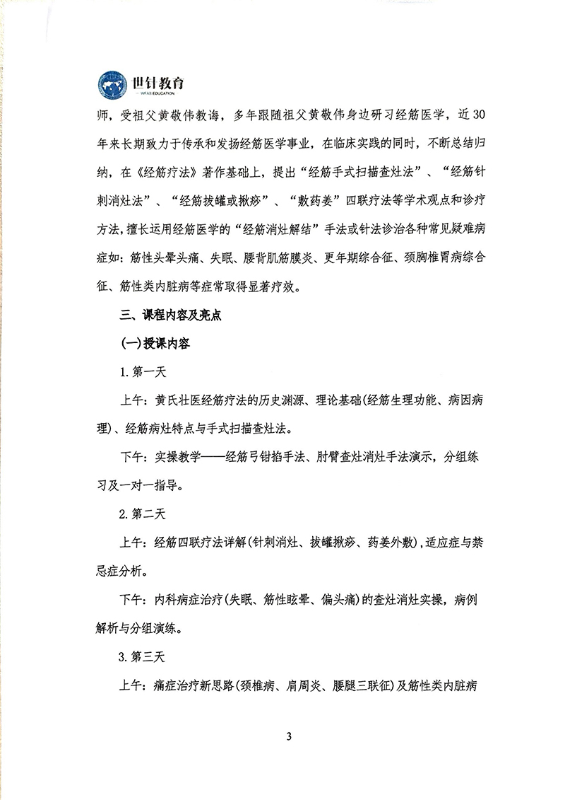 举办非物质文化遗产黄氏壮医经筋疗法传承培训班7.17-19(1)_03.jpg
