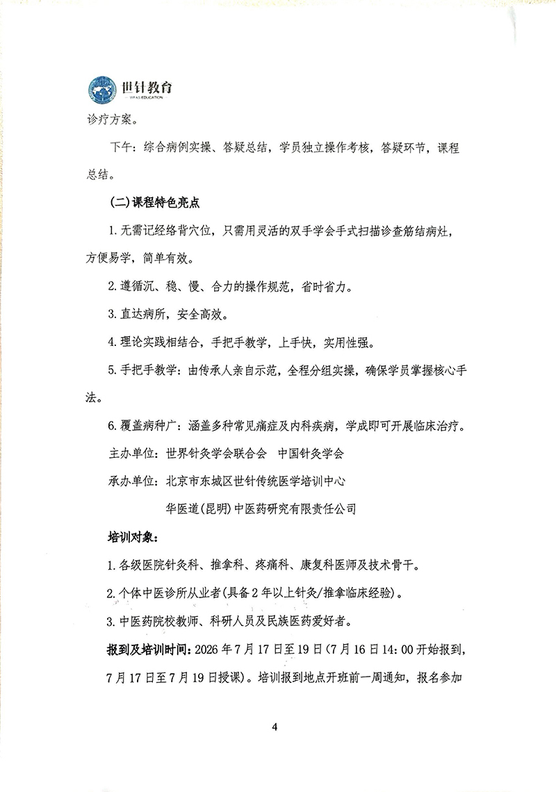 举办非物质文化遗产黄氏壮医经筋疗法传承培训班7.17-19(1)_04.jpg