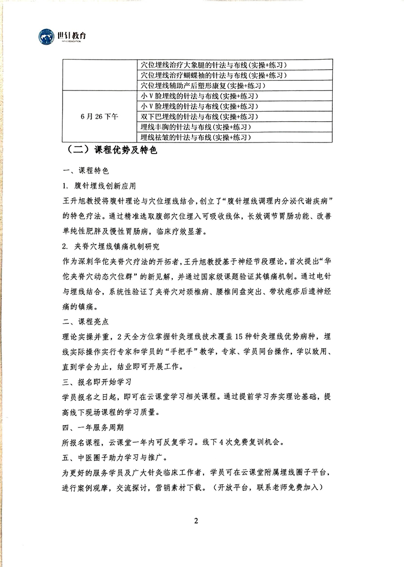 穴位埋线临床高级研修班6.25-26苏州(1)_02.jpg