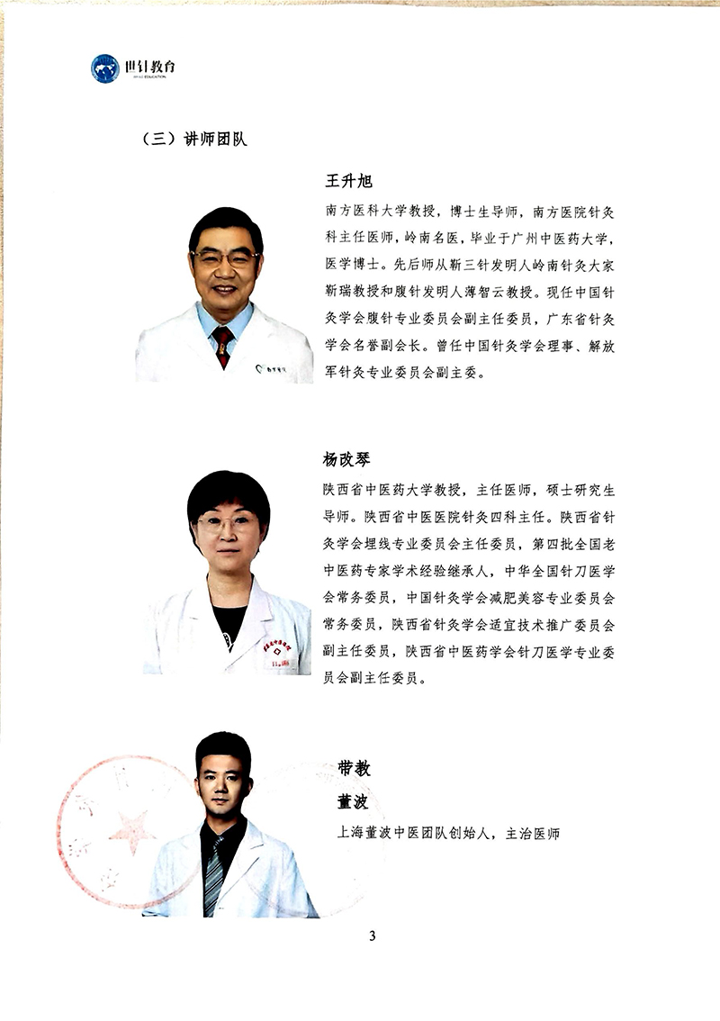 穴位埋线临床高级研修班6.25-26苏州(1)_03.jpg