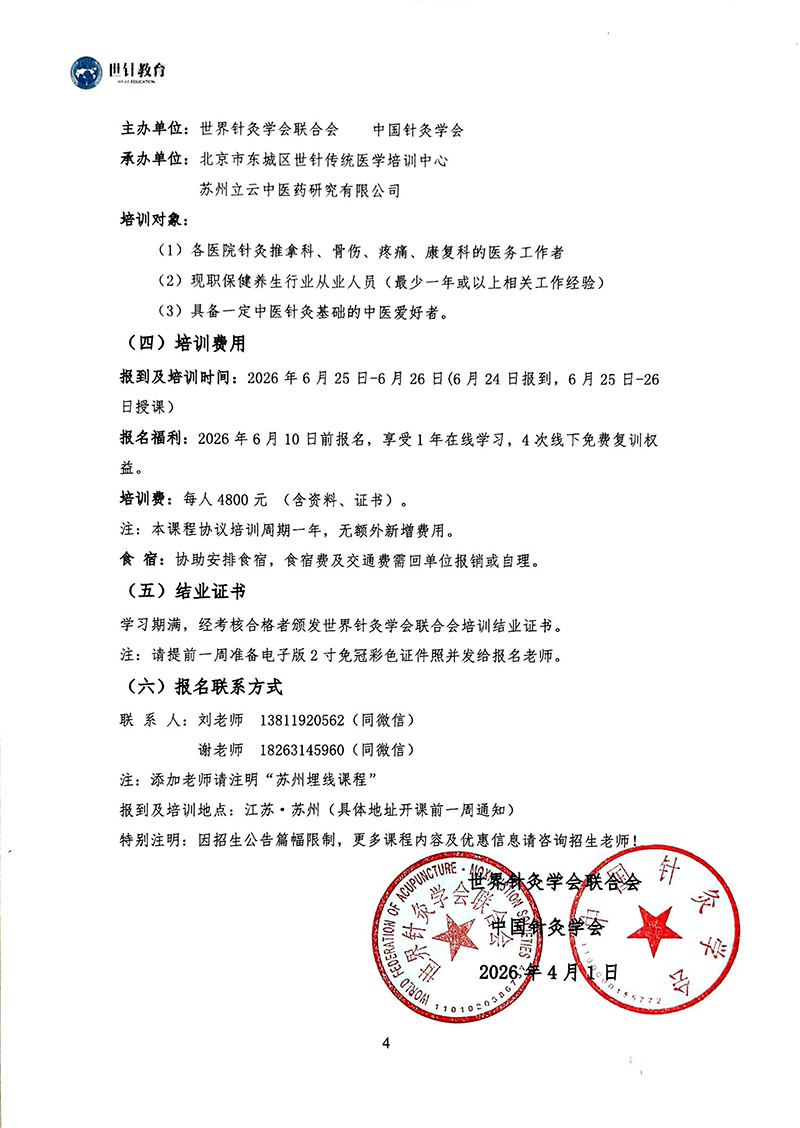穴位埋线临床高级研修班6.25-26苏州(1)_04.jpg