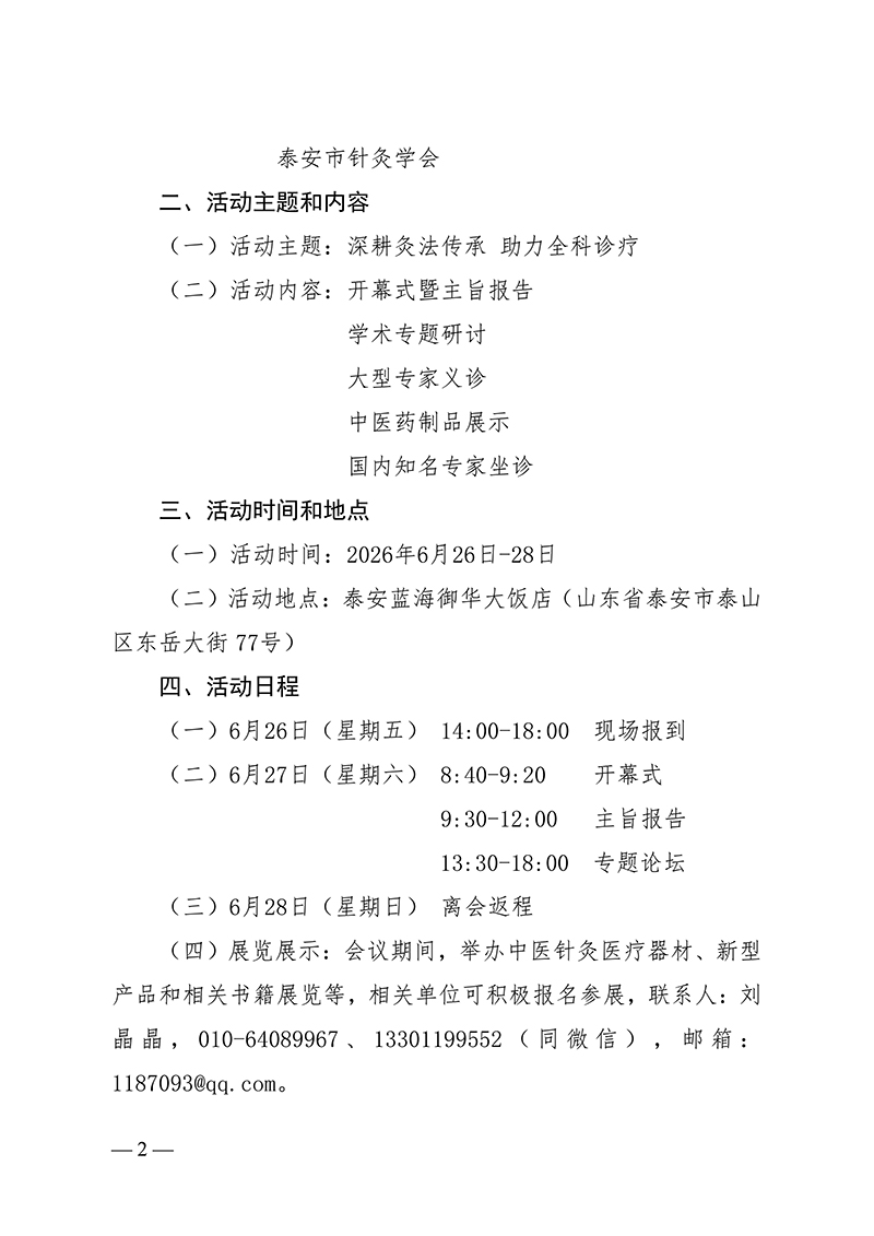 中针字〔2026〕56-号--关于举办第九届“泰山论灸”的通知_02.jpg