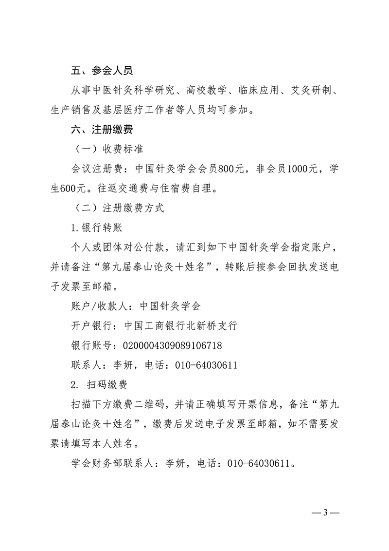 中针字〔2026〕56-号--关于举办第九届“泰山论灸”的通知_03.jpg