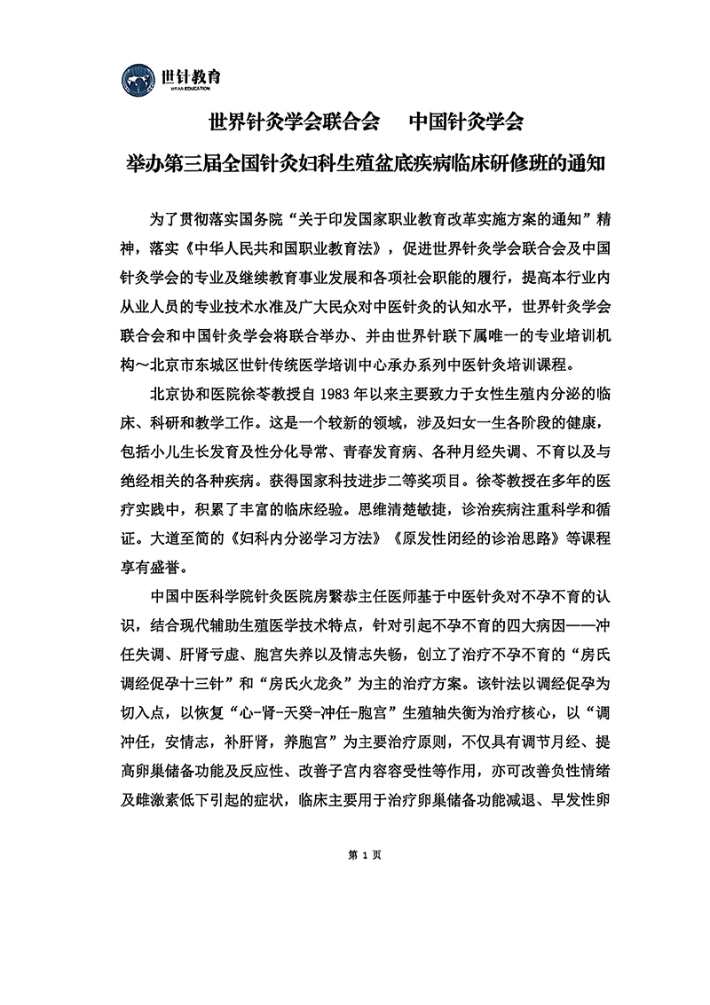 第三届妇科生殖盆底班7.31-8.2北京(1)_01.jpg