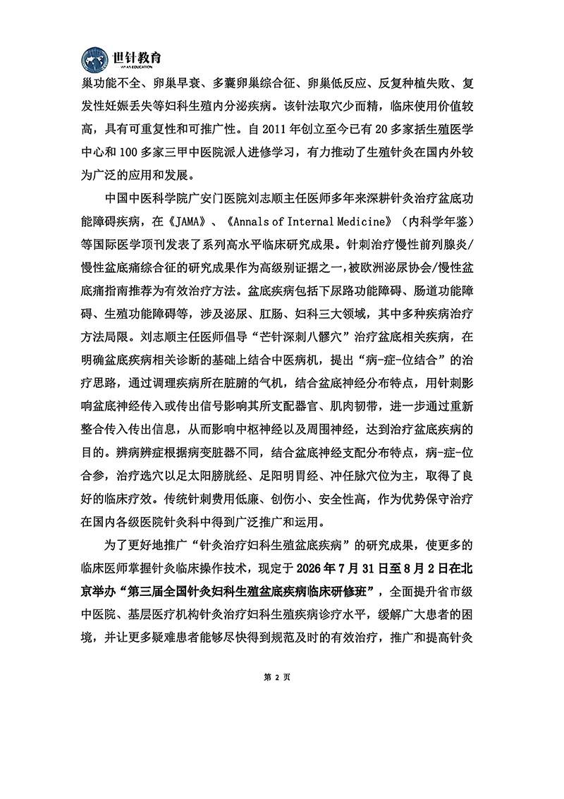 第三届妇科生殖盆底班7.31-8.2北京(1)_02.jpg