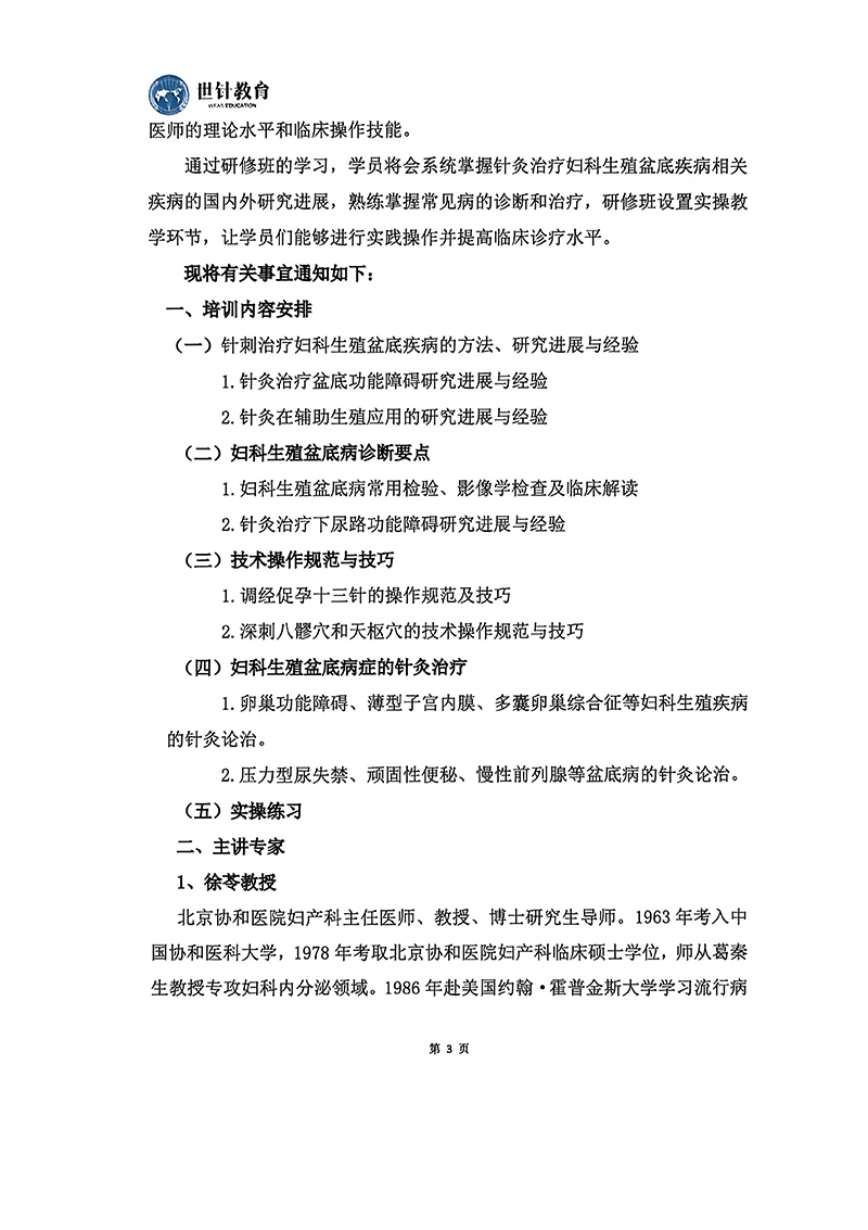 第三届妇科生殖盆底班7.31-8.2北京(1)_03.jpg