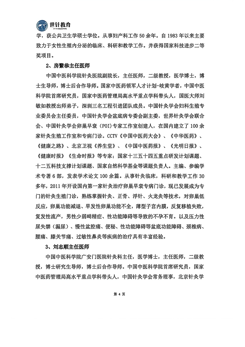 第三届妇科生殖盆底班7.31-8.2北京(1)_04.jpg