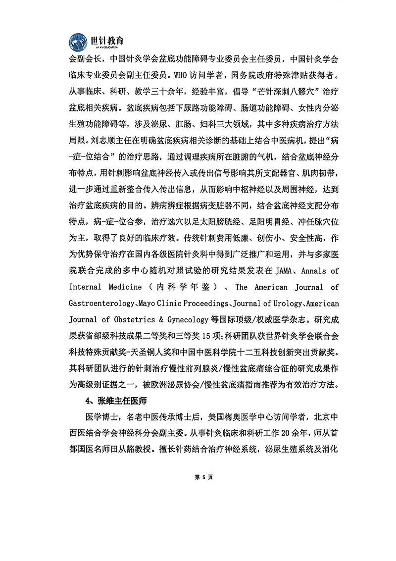 第三届妇科生殖盆底班7.31-8.2北京(1)_05.jpg