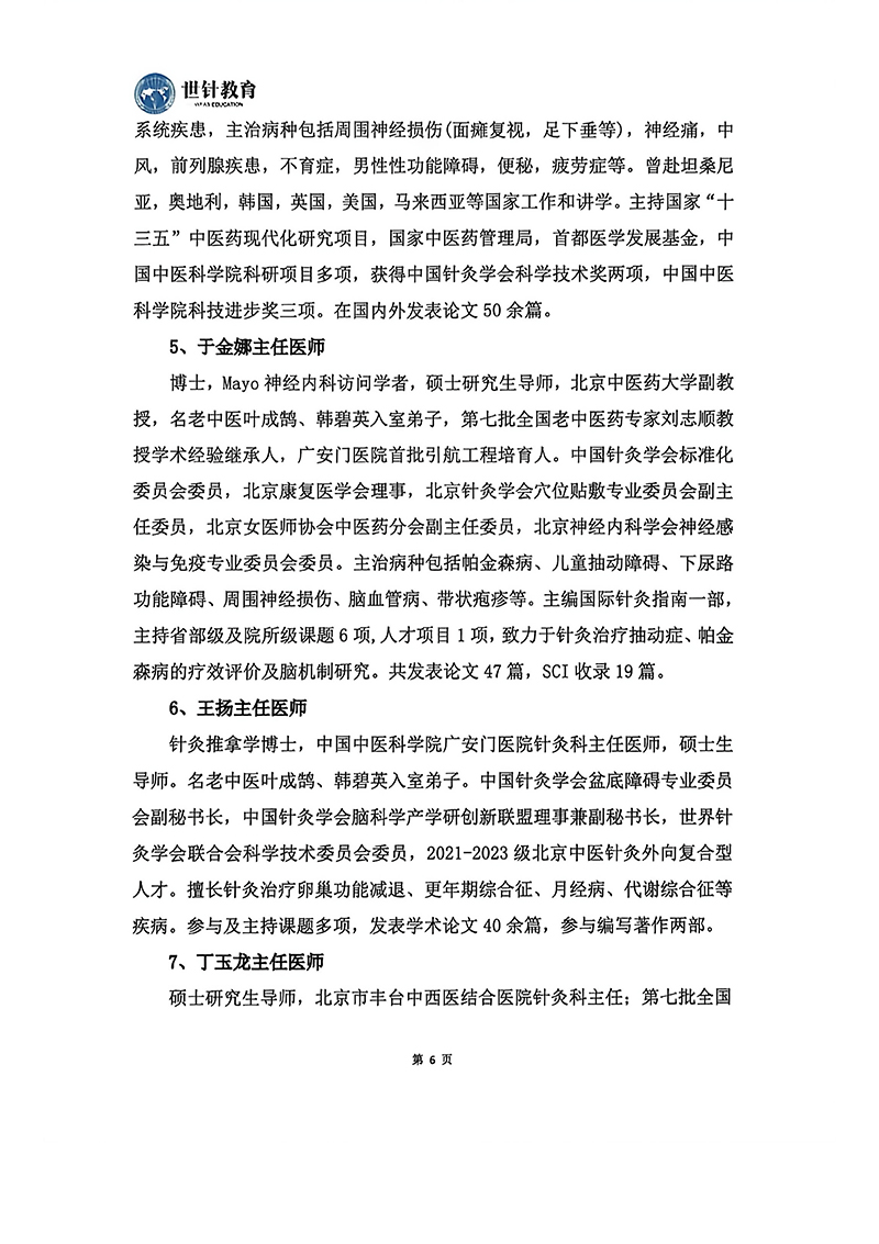 第三届妇科生殖盆底班7.31-8.2北京(1)_06.jpg