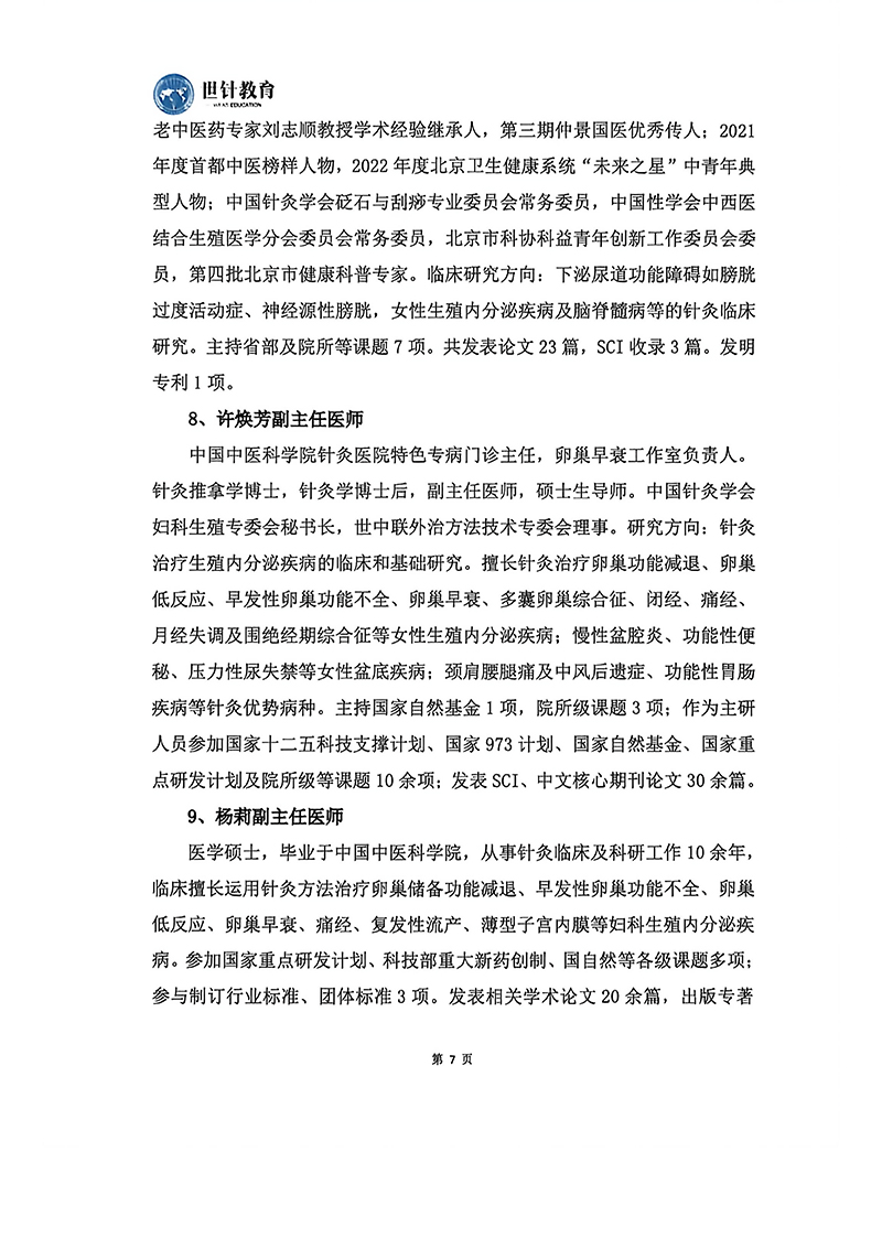第三届妇科生殖盆底班7.31-8.2北京(1)_07.jpg