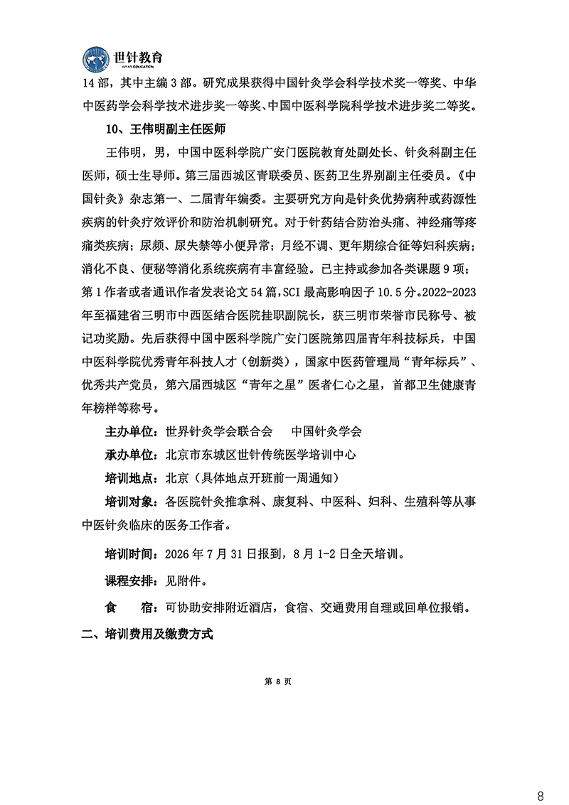 第三届妇科生殖盆底班7.31-8.2北京(1)_08.jpg