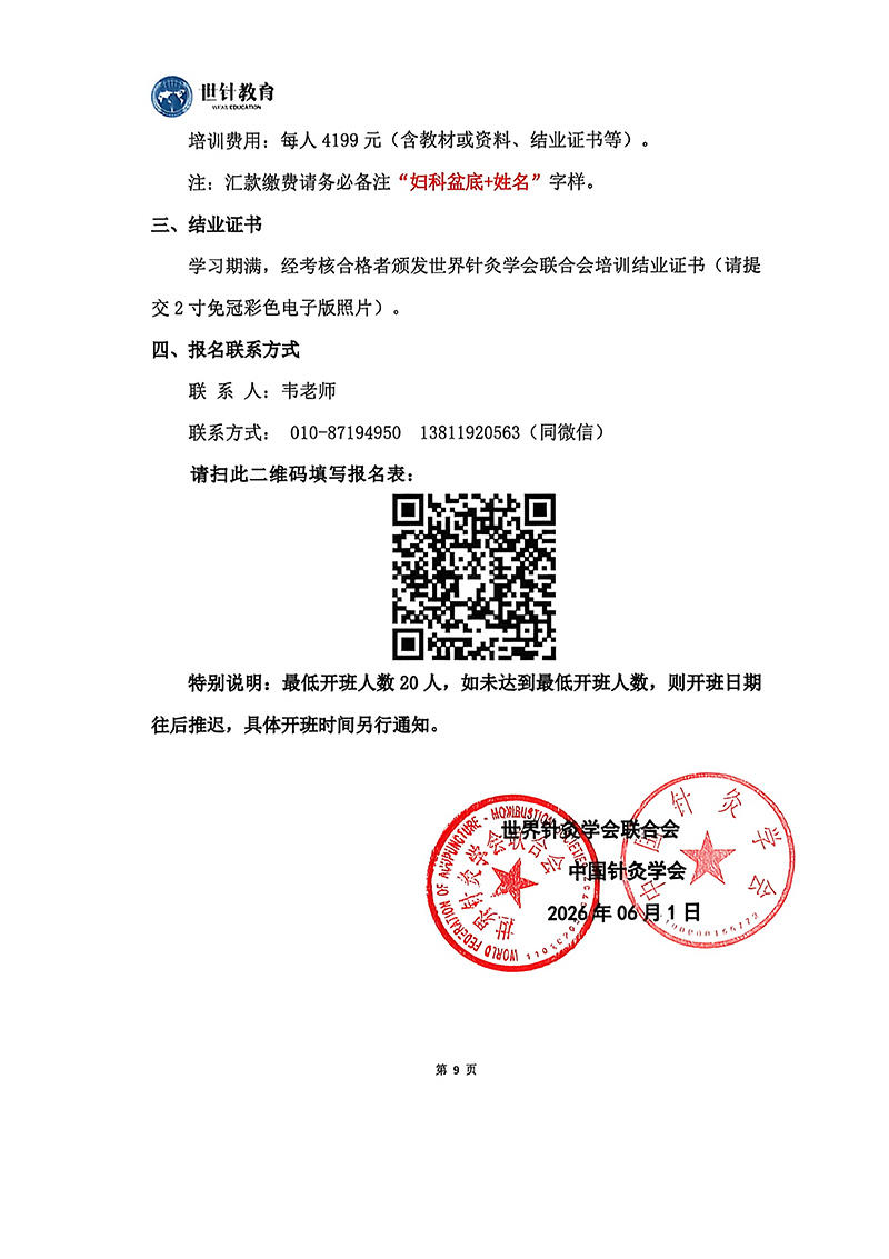 第三届妇科生殖盆底班7.31-8.2北京(1)_09.jpg