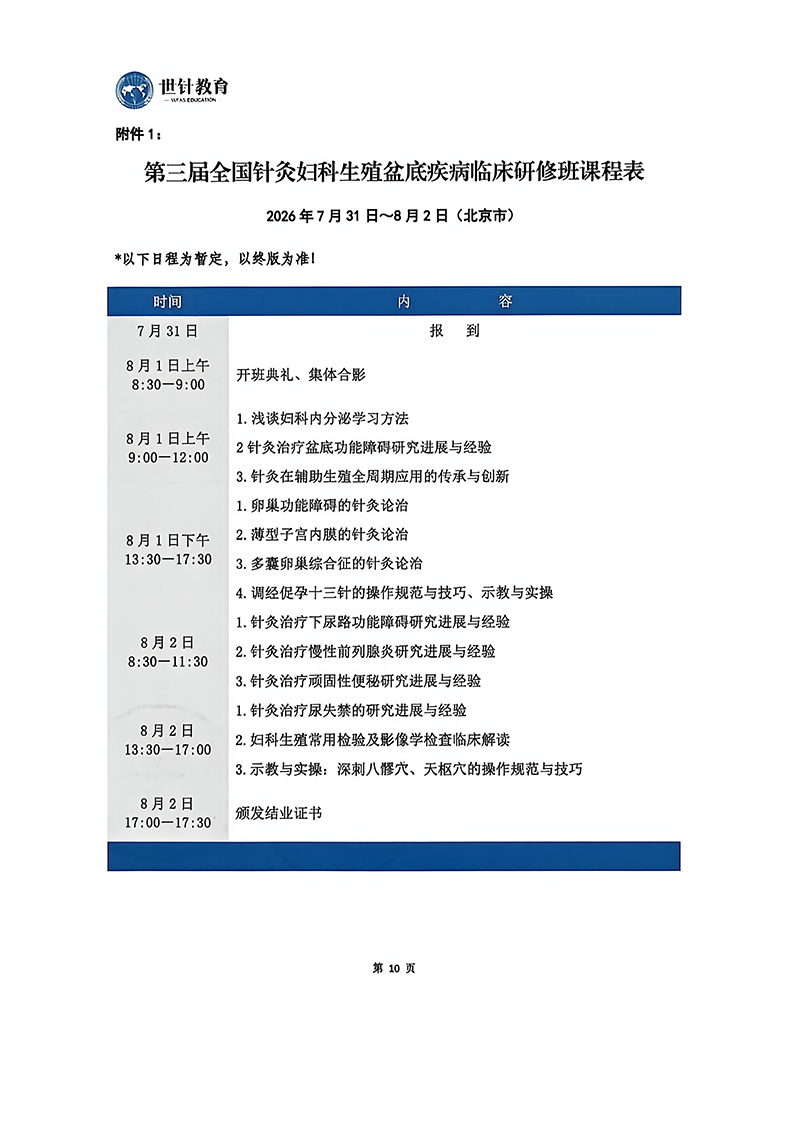 第三届妇科生殖盆底班7.31-8.2北京(1)_10.jpg