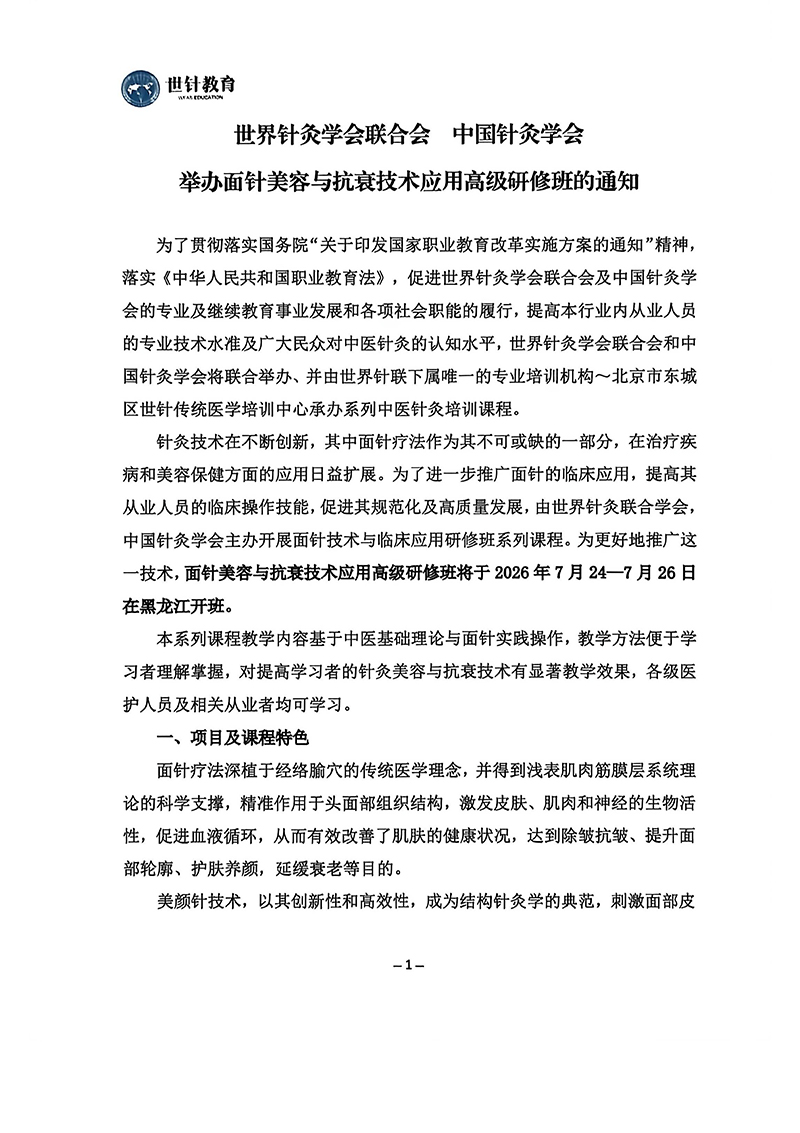 面针培训班7.24-26哈尔滨_01.jpg