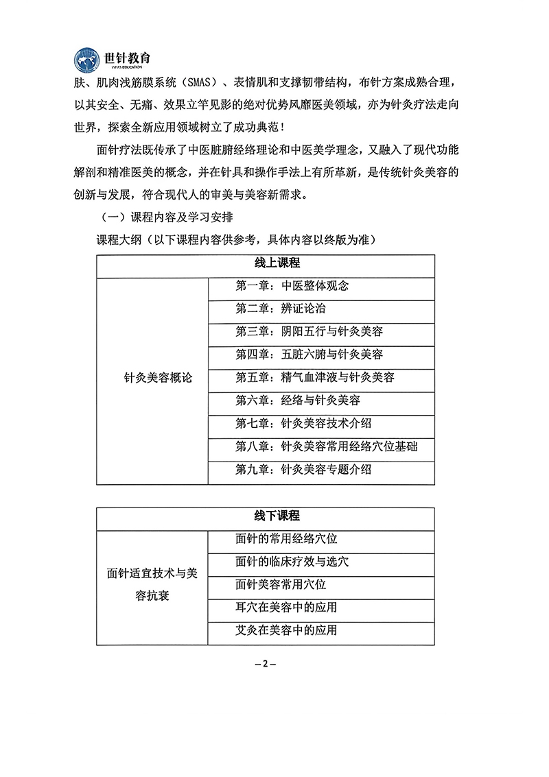 面针培训班7.24-26哈尔滨_02.jpg
