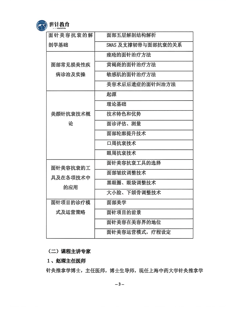 面针培训班7.24-26哈尔滨_03.jpg