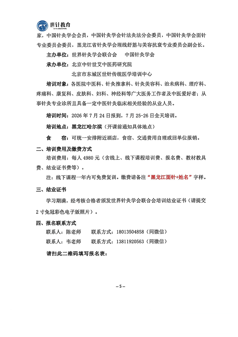 面针培训班7.24-26哈尔滨_05.jpg