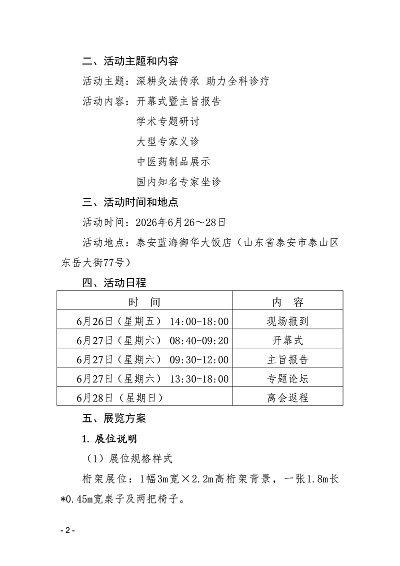 关于第九届“泰山论灸”招商招展的通知20260608(1)(1)(1)_02.jpg