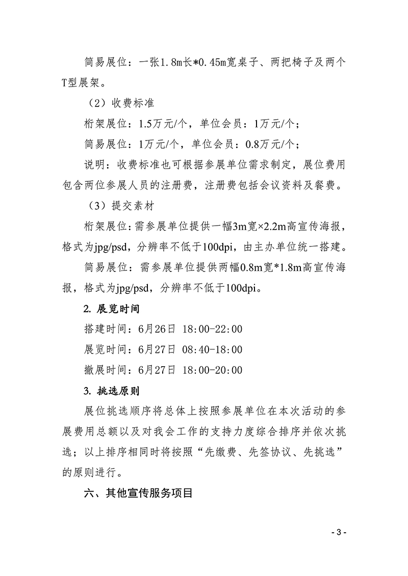 关于第九届“泰山论灸”招商招展的通知20260608(1)(1)(1)_03.jpg