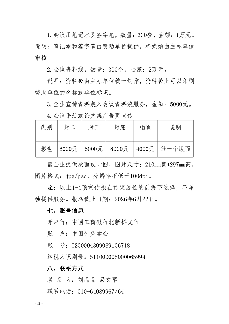 关于第九届“泰山论灸”招商招展的通知20260608(1)(1)(1)_04.jpg
