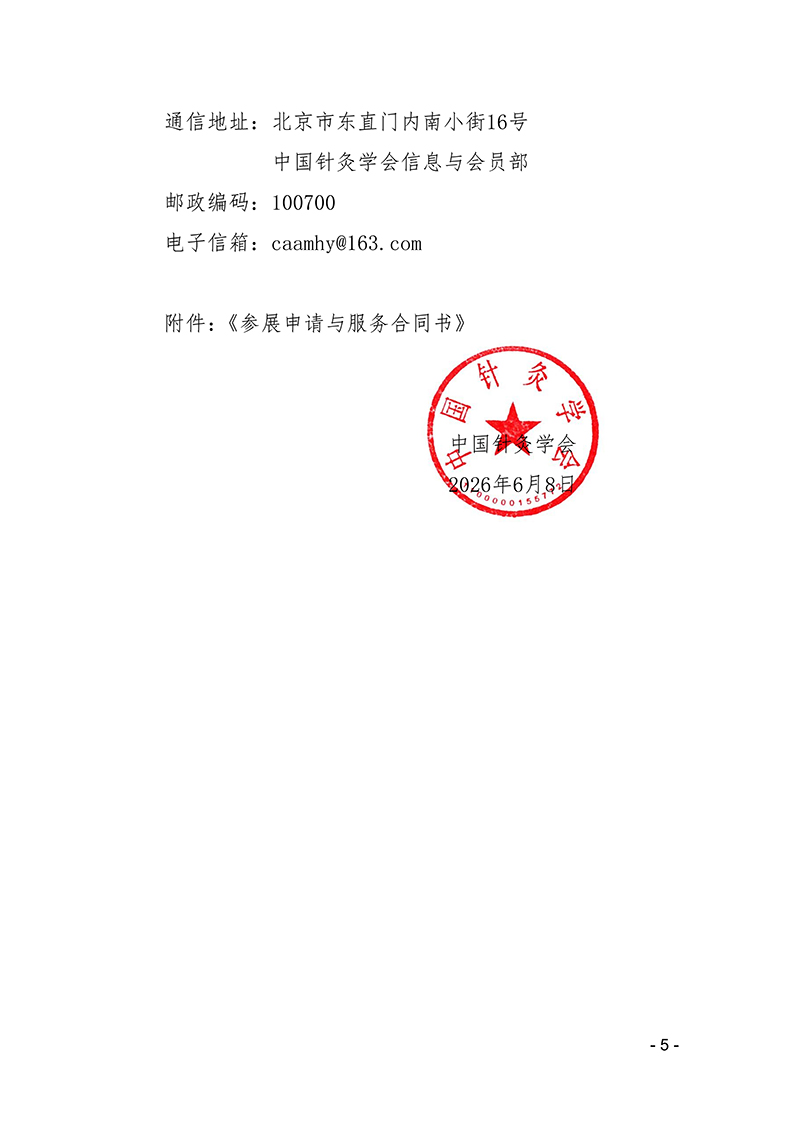 关于第九届“泰山论灸”招商招展的通知20260608(1)(1)(1)_05.jpg