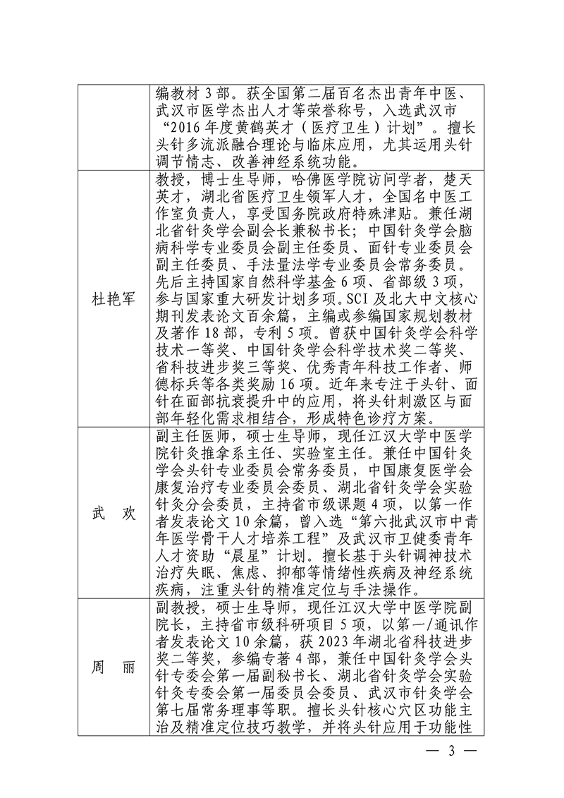 中针教培字【2026】26号关于举办针灸调神美容减重专项技术培训班的通知(5)(1)_03.jpg