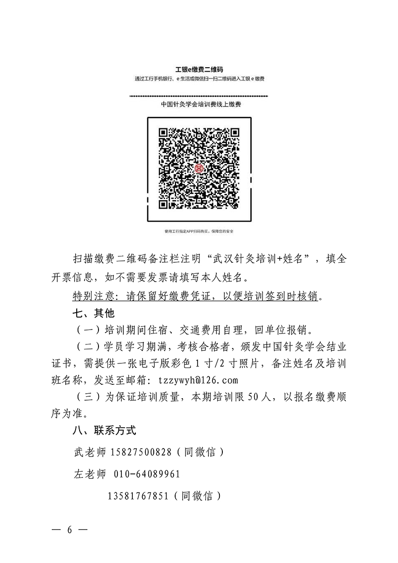 中针教培字【2026】26号关于举办针灸调神美容减重专项技术培训班的通知(5)(1)_06.jpg
