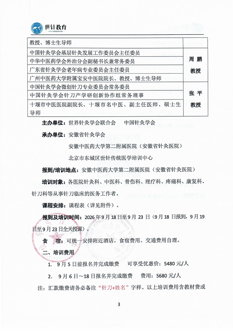 26.9.18-23针刀整体松解术培训班（合肥）_03.jpg