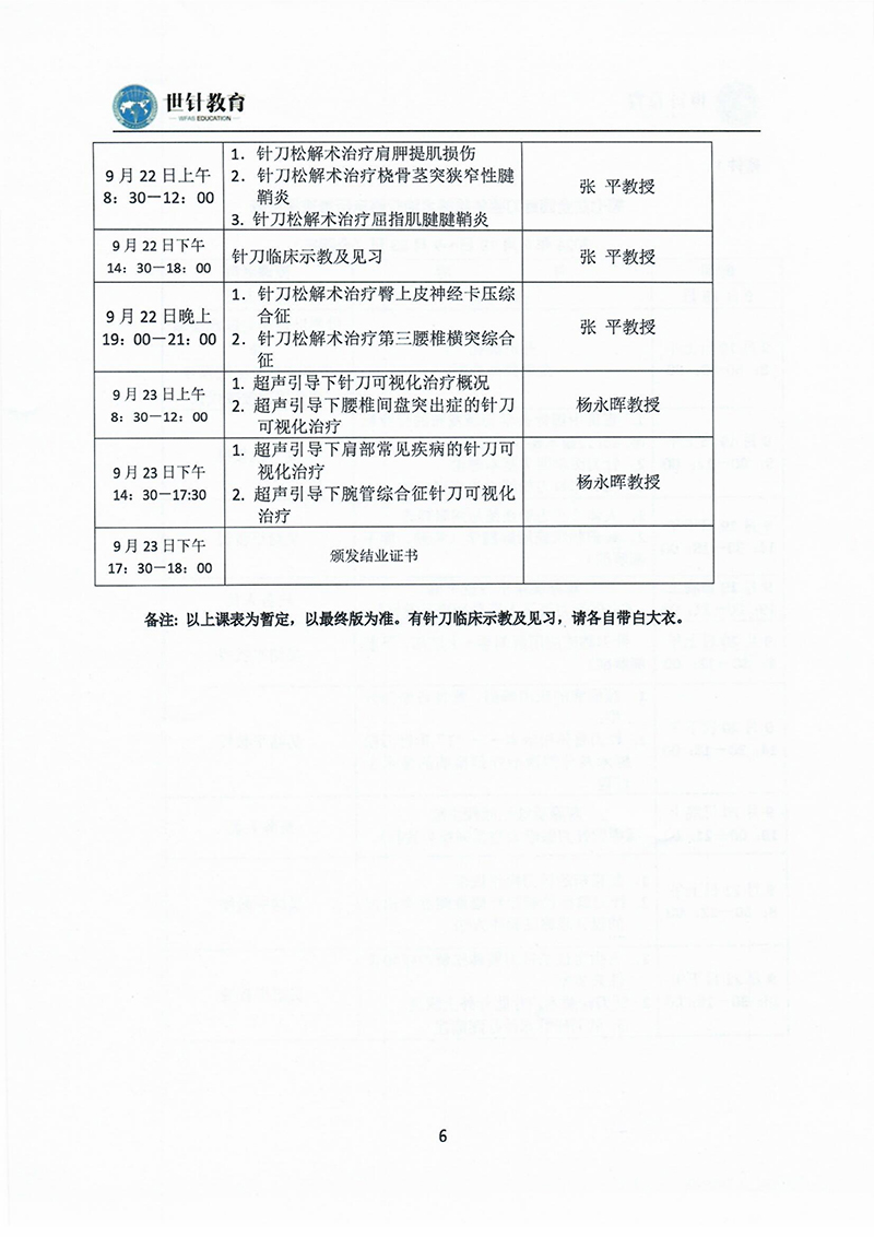 26.9.18-23针刀整体松解术培训班（合肥）_06.jpg
