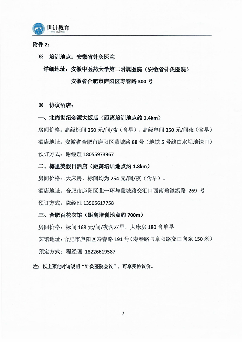 26.9.18-23针刀整体松解术培训班（合肥）_07.jpg