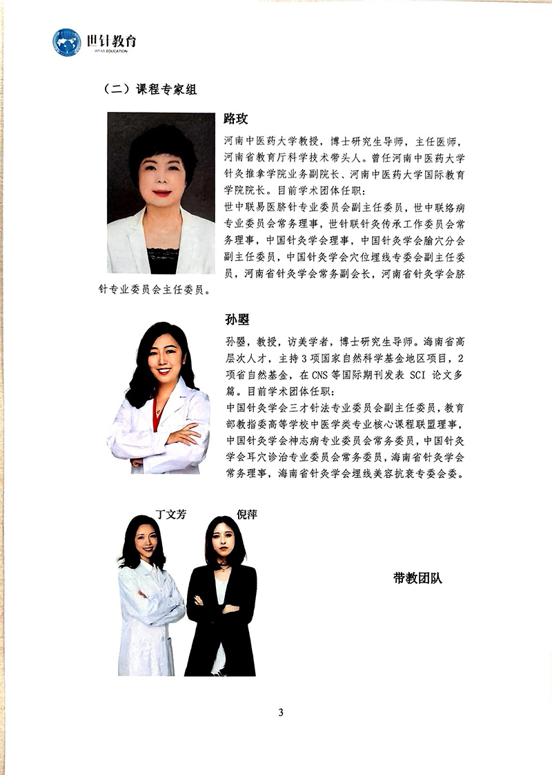 关于举办超微针灸美容临床应用研修班7.23-24苏州_03.jpg