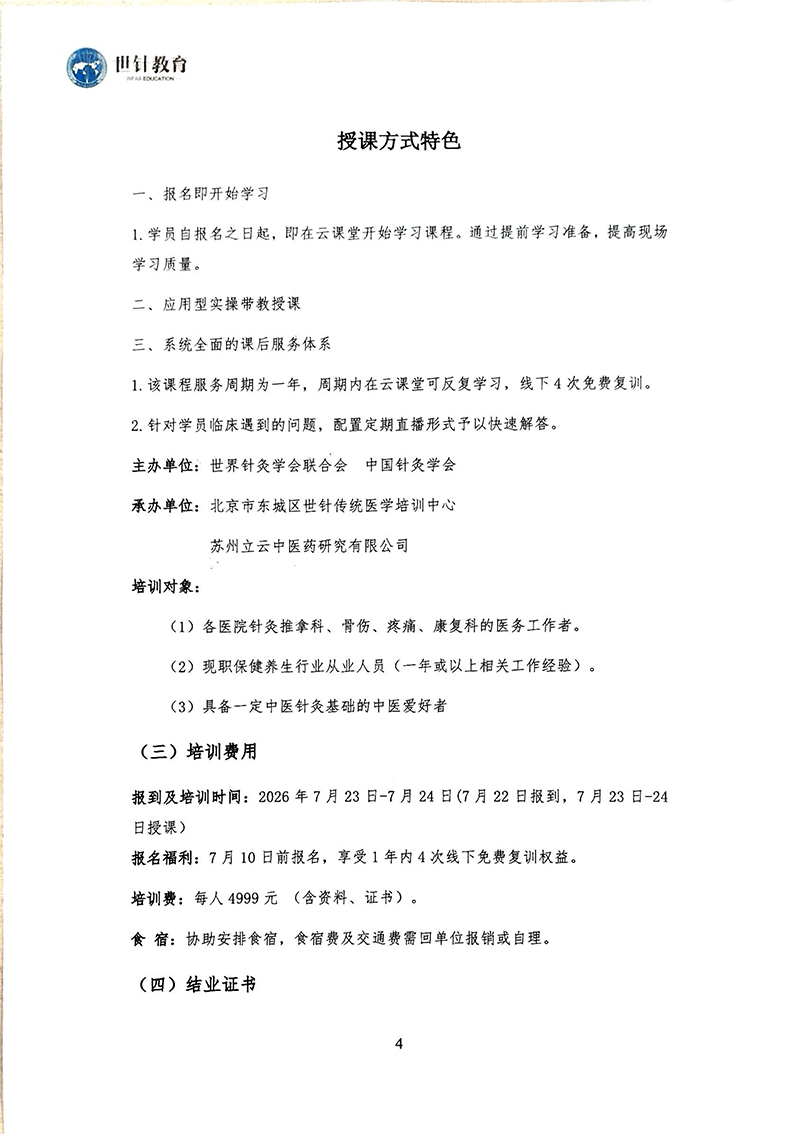 关于举办超微针灸美容临床应用研修班7.23-24苏州_04.jpg