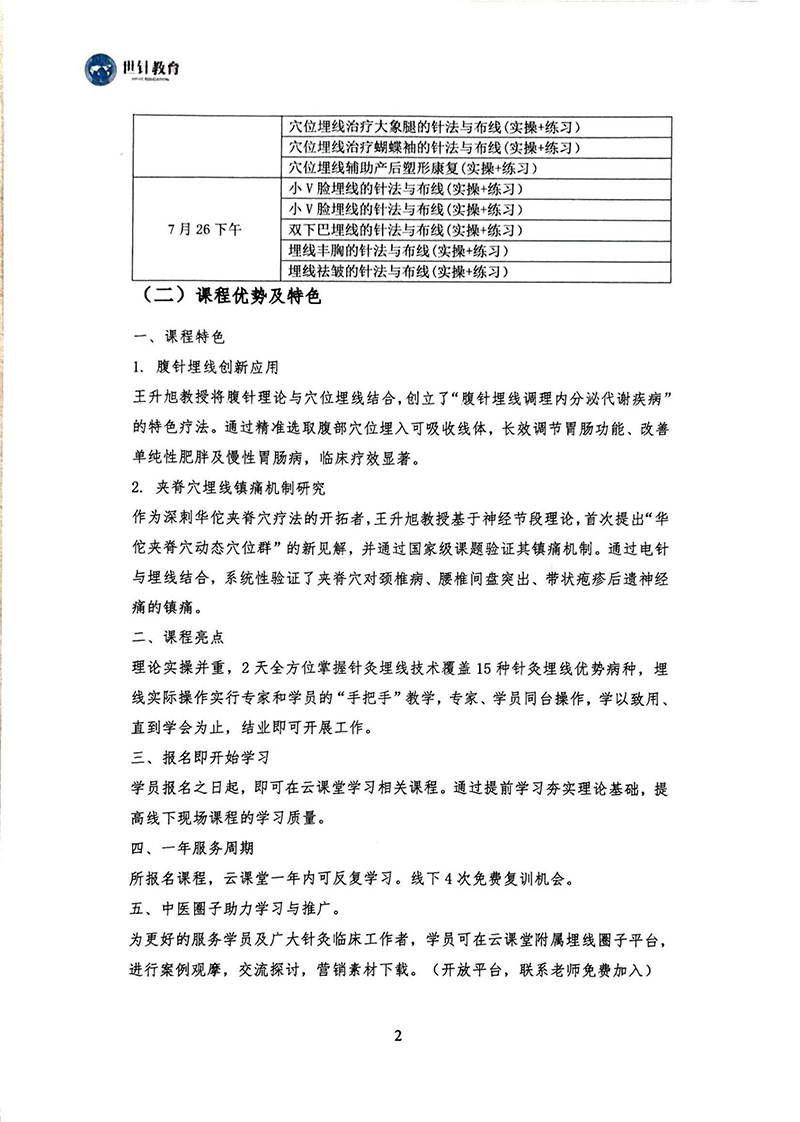 穴位埋线临床高级研修班通知7.25-26苏州_02.jpg