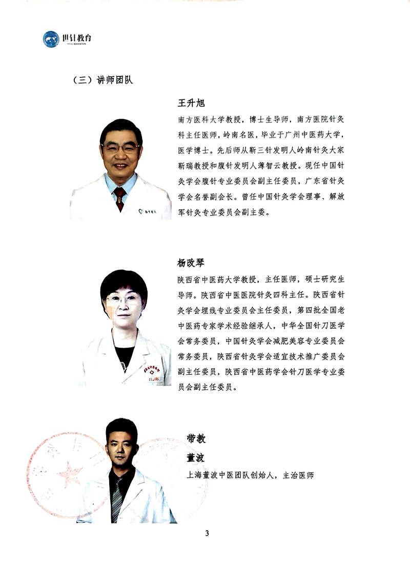 穴位埋线临床高级研修班通知7.25-26苏州_03.jpg