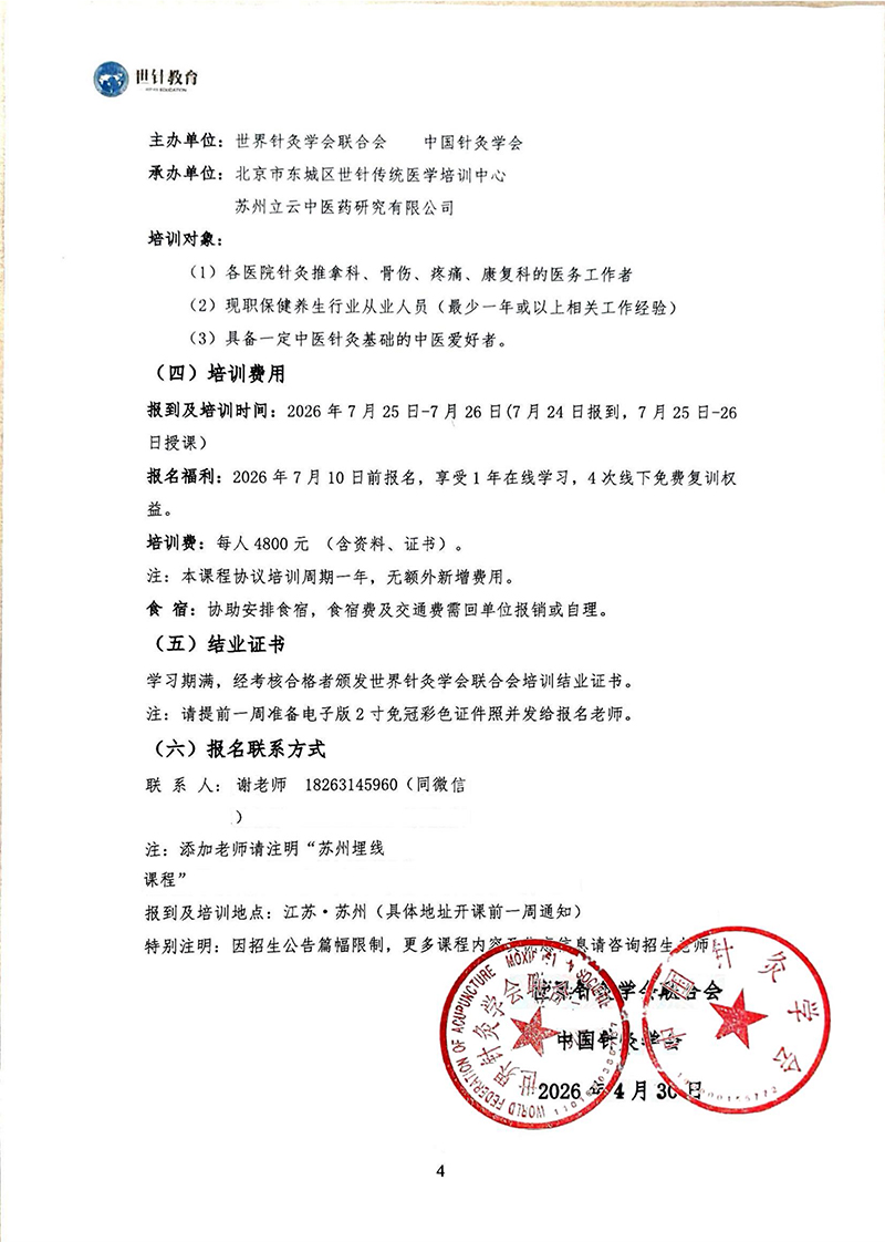 穴位埋线临床高级研修班通知7.25-26苏州_04.jpg