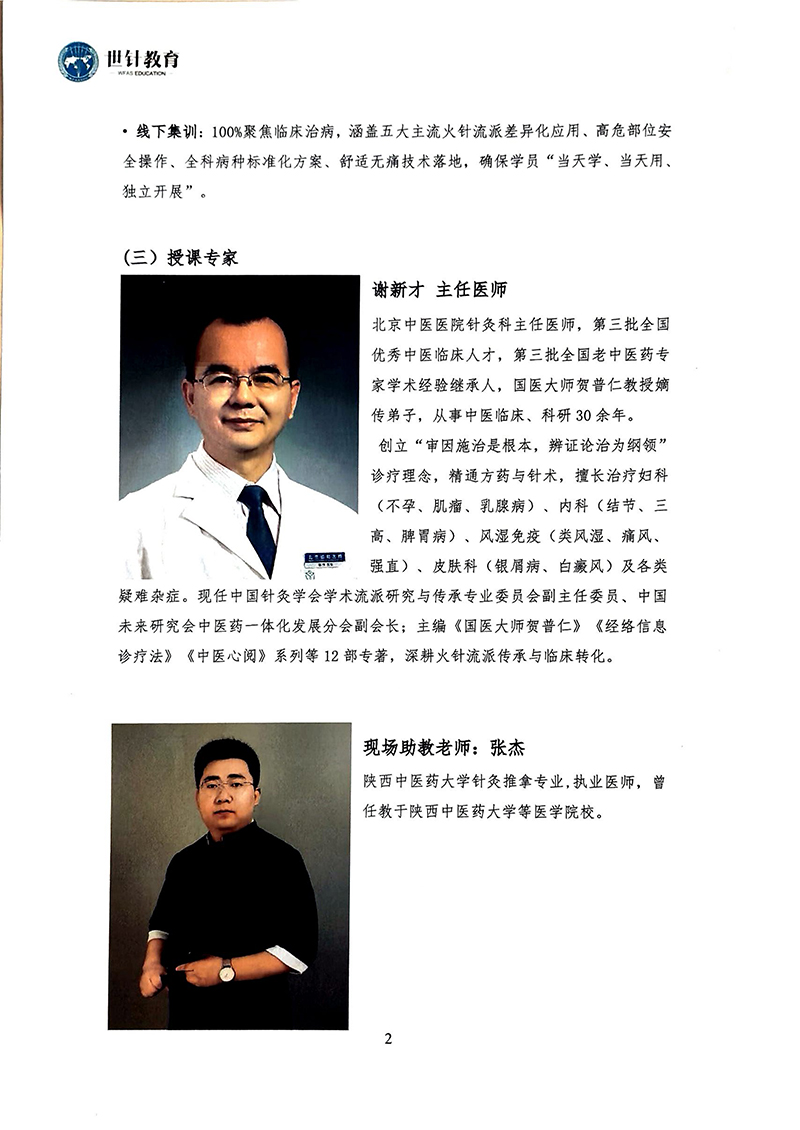 关于举办特殊针具项目火针疗法专项研修班7.31-8.1_02.jpg