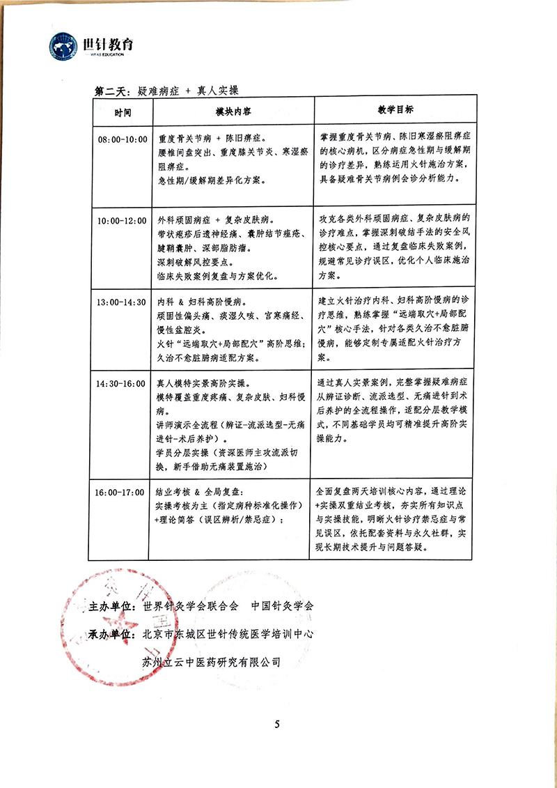 关于举办特殊针具项目火针疗法专项研修班7.31-8.1_05.jpg