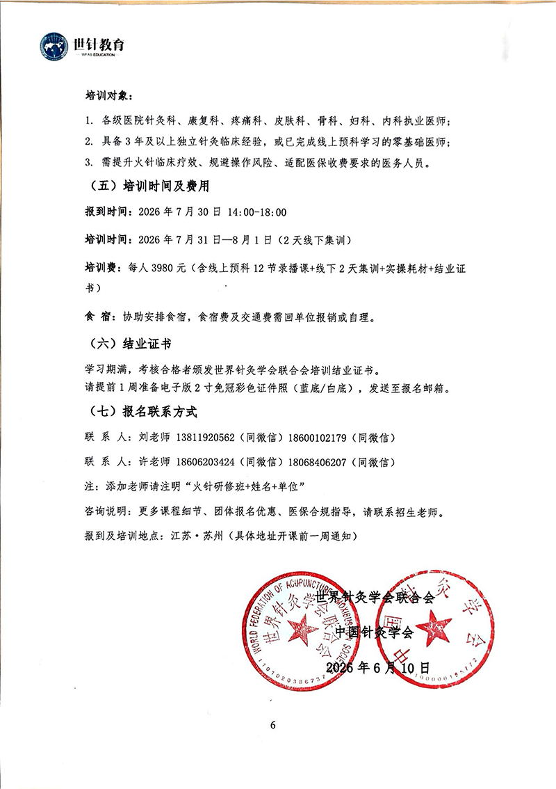 关于举办特殊针具项目火针疗法专项研修班7.31-8.1_06.jpg