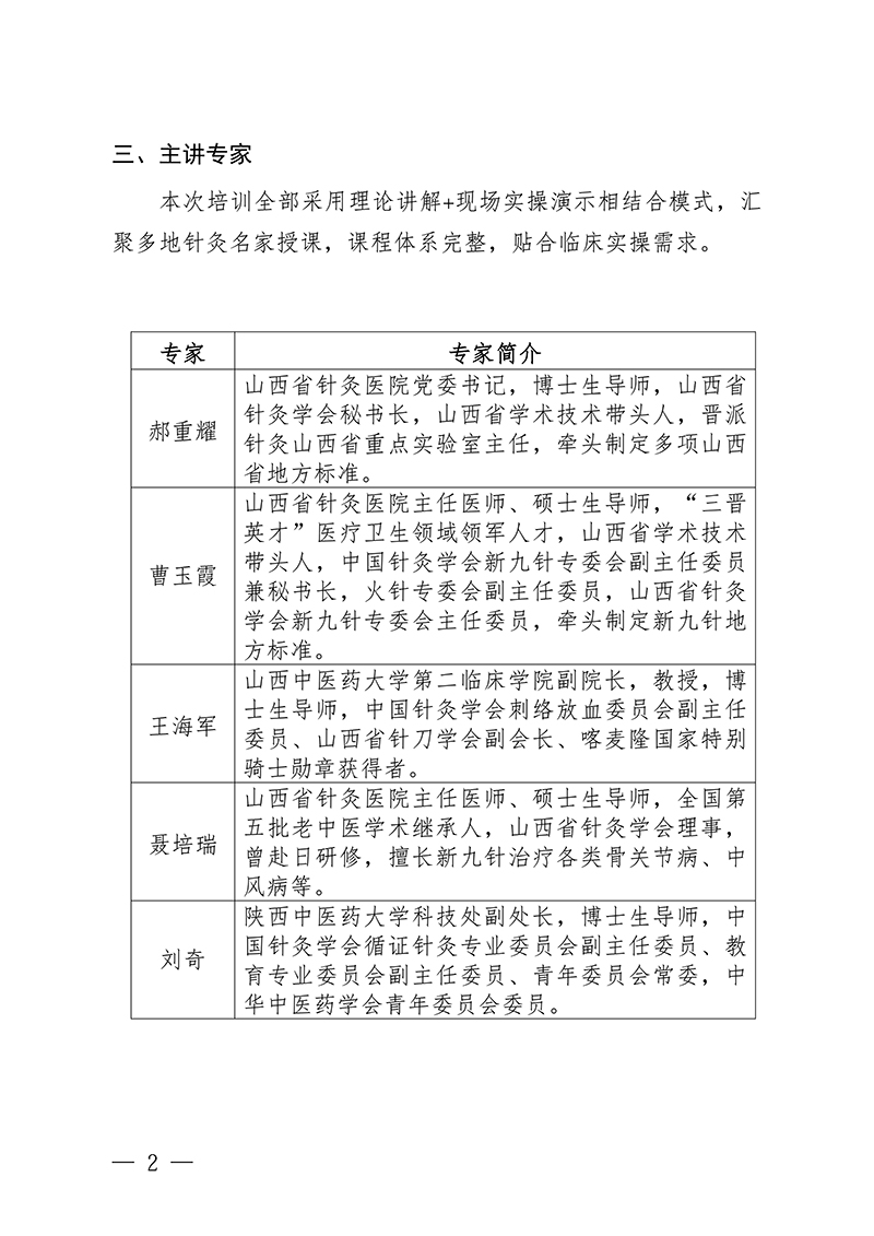 中针教培字【2026】32号关于举办中医针灸特色疗法研讨班的通知(1)(1)(1)_02.jpg