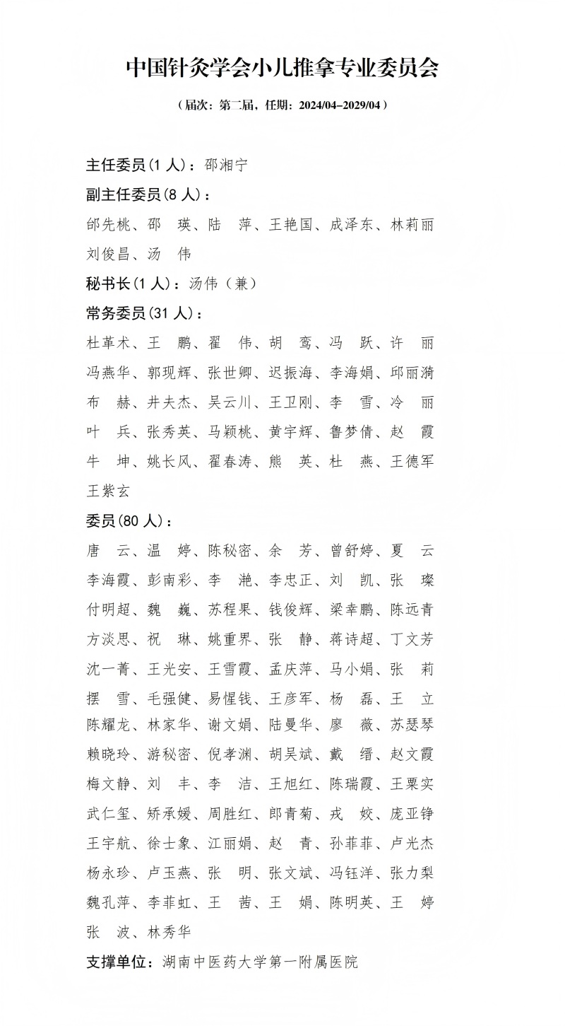 36中国针灸学会小儿推拿专业委员会第二届_01(1).jpg
