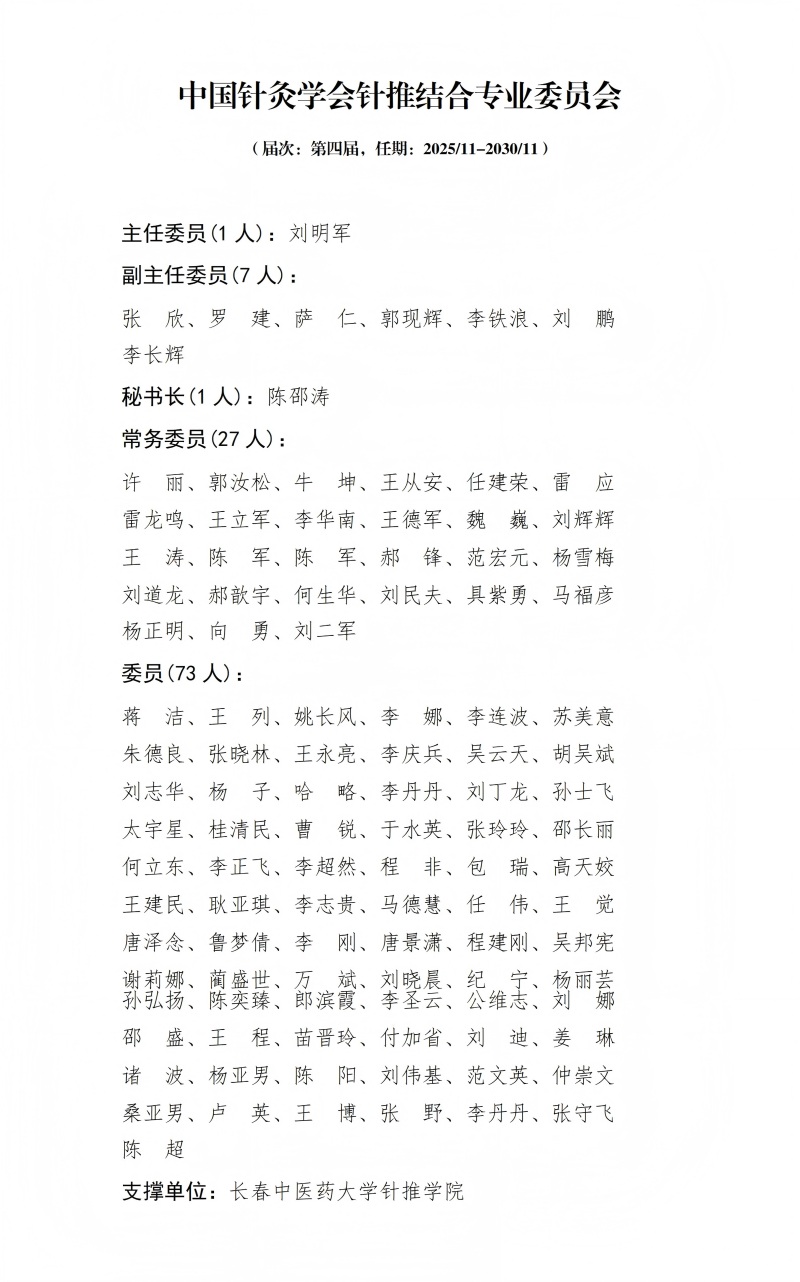 22中国针灸学会针推结合专业委员会第四届_01(1).jpg